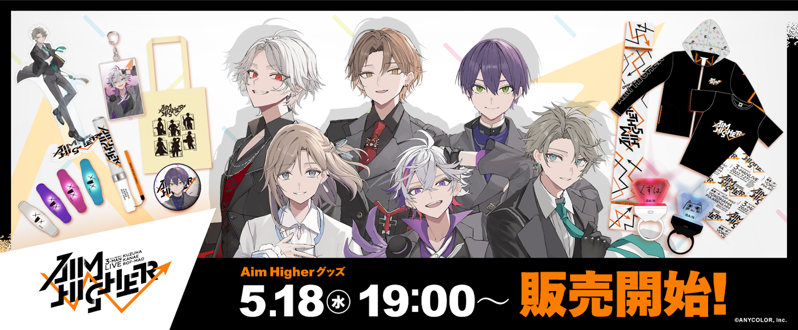 湊@プロフ必読ページ 葛葉、叶、ROF-MAOによるThree- Man LIVE「 Aim Higher 」の